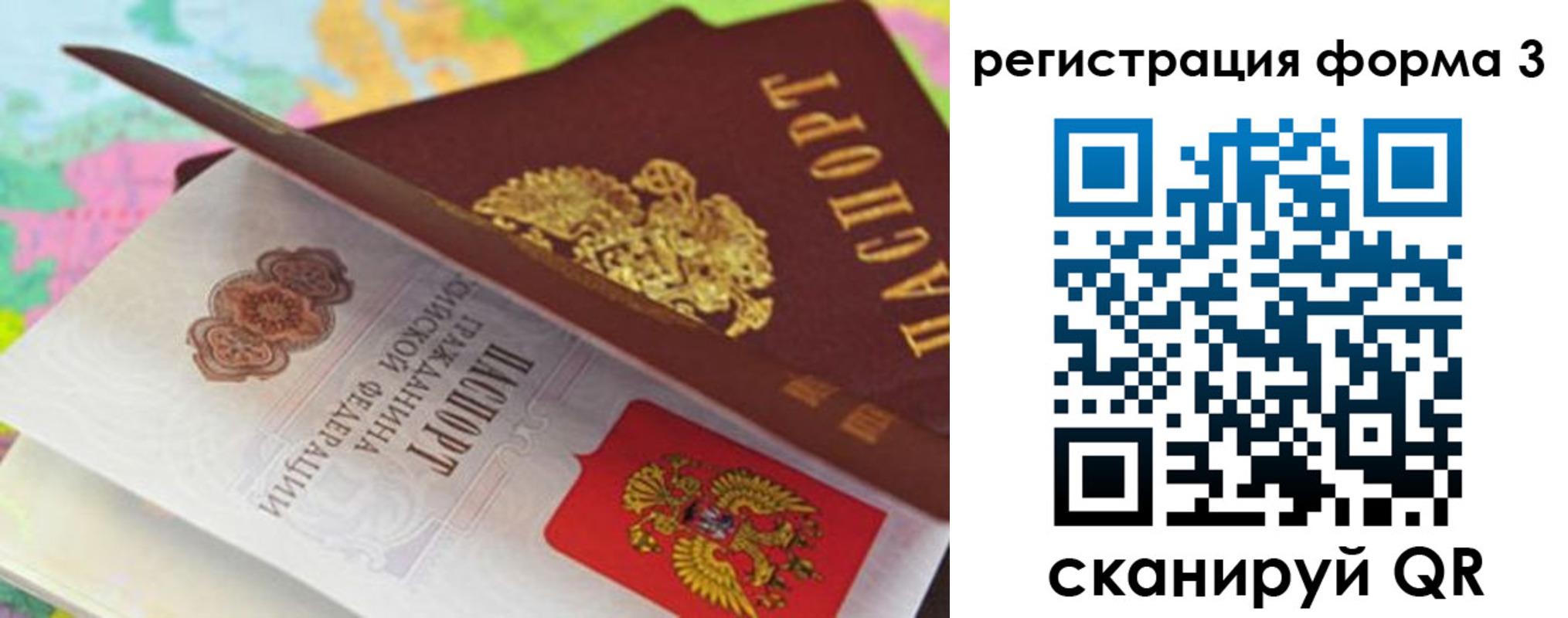 прописка ребенка в Черняховске