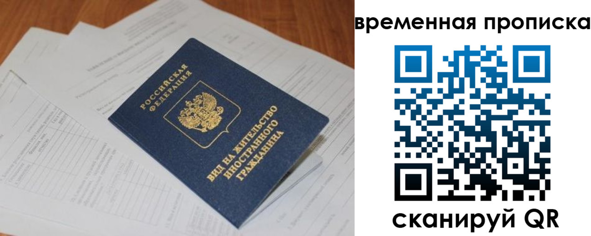 временная регистрация купить в Черняховске