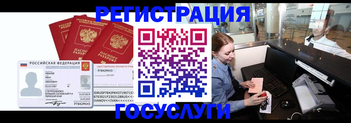 временная регистрация недорого в Черняховске