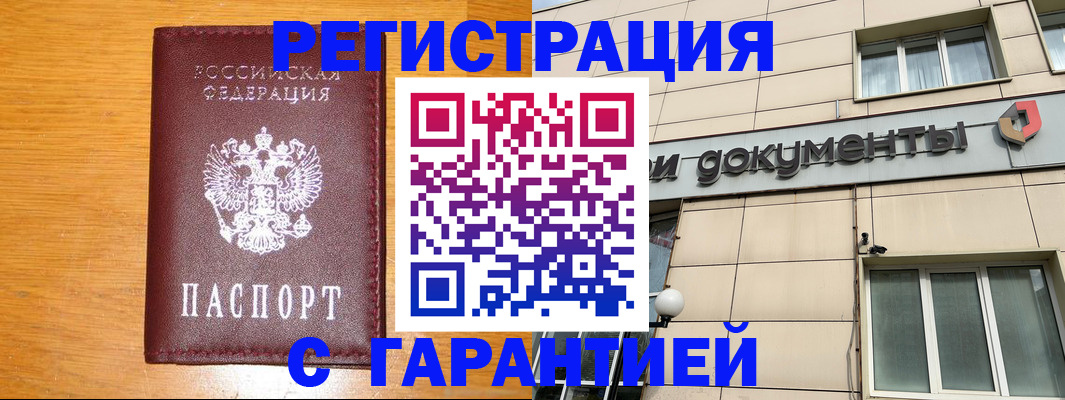 прописка законно в Черняховске