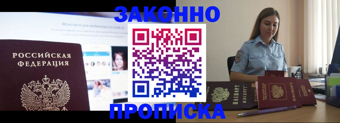 прописка от собственника в Черняховске