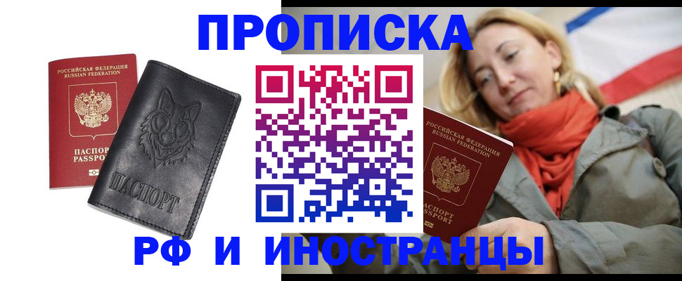 прописка в Черняховске