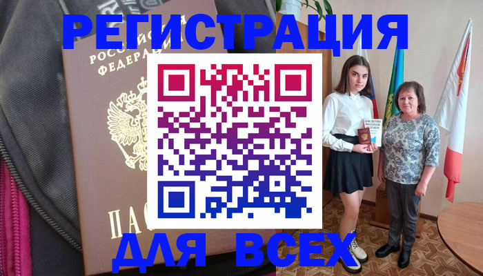 временная регистрация для школы в Черняховске